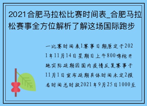 2021合肥马拉松比赛时间表_合肥马拉松赛事全方位解析了解这场国际跑步盛会的本质