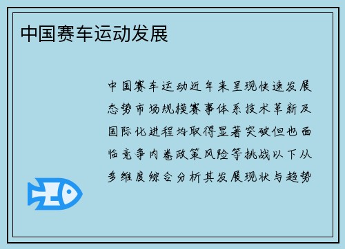 中国赛车运动发展